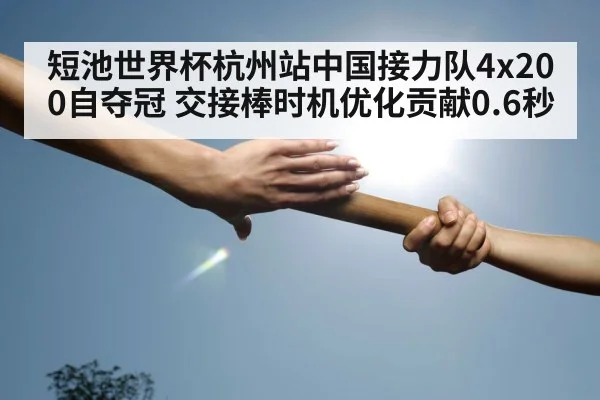 swimming relay baton handover timing